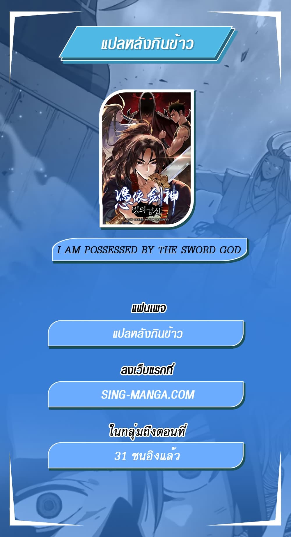 I Am Possessed by the Sword God 15 24